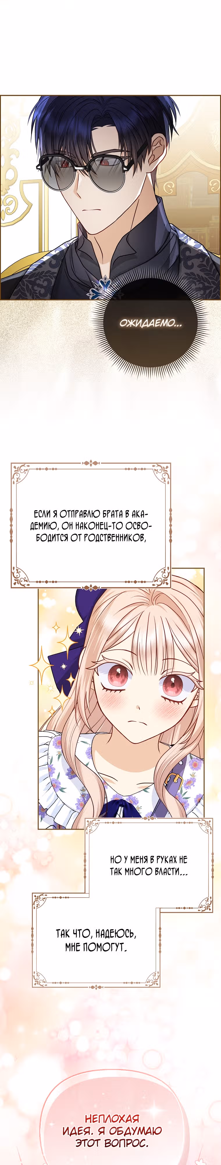 Я — любимица злодея — Том 1 · Глава 16, страница 8