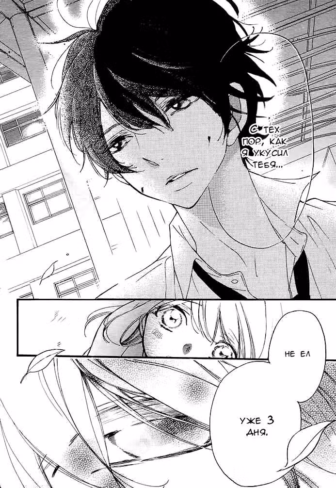 Цветок для вампира — Том 1 · Глава 3, страница 31