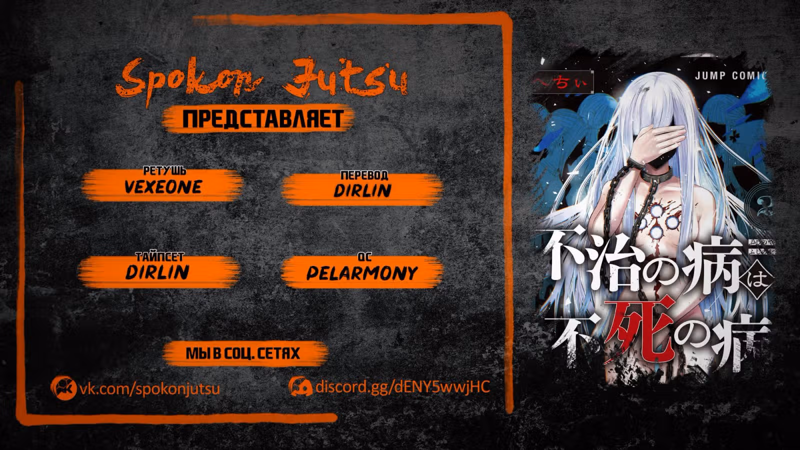 Тёмный Доктор Икуру — Том 3 · Глава 14, страница 1