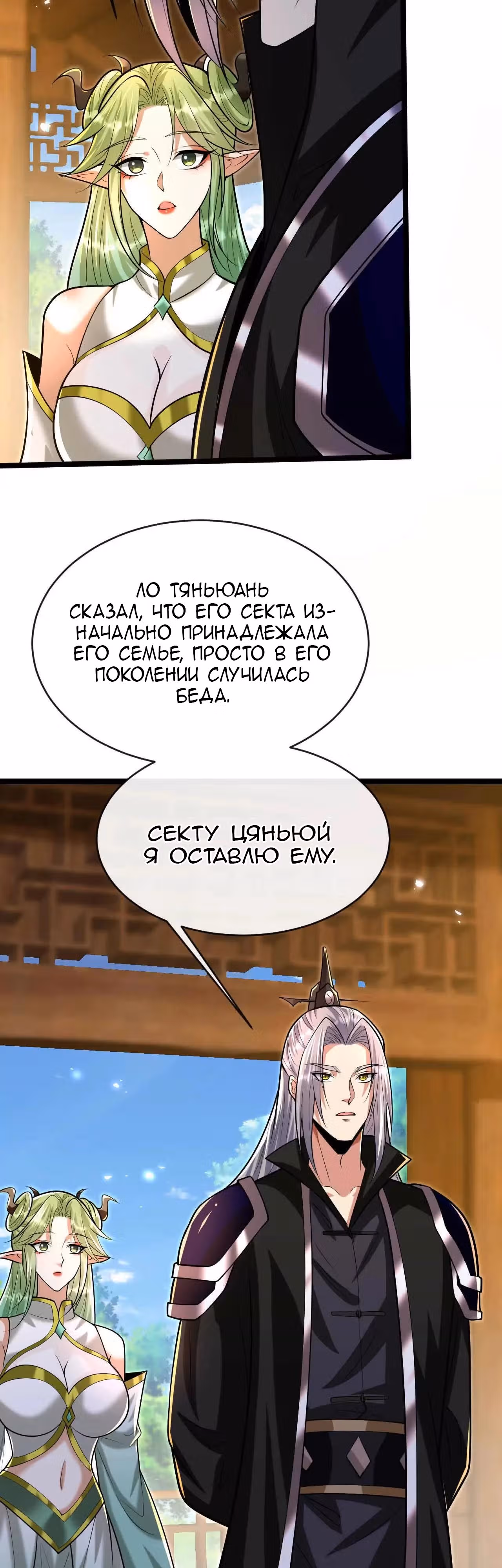 Легендарный учитель десяти императоров — Том 1 · Глава 204, страница 26