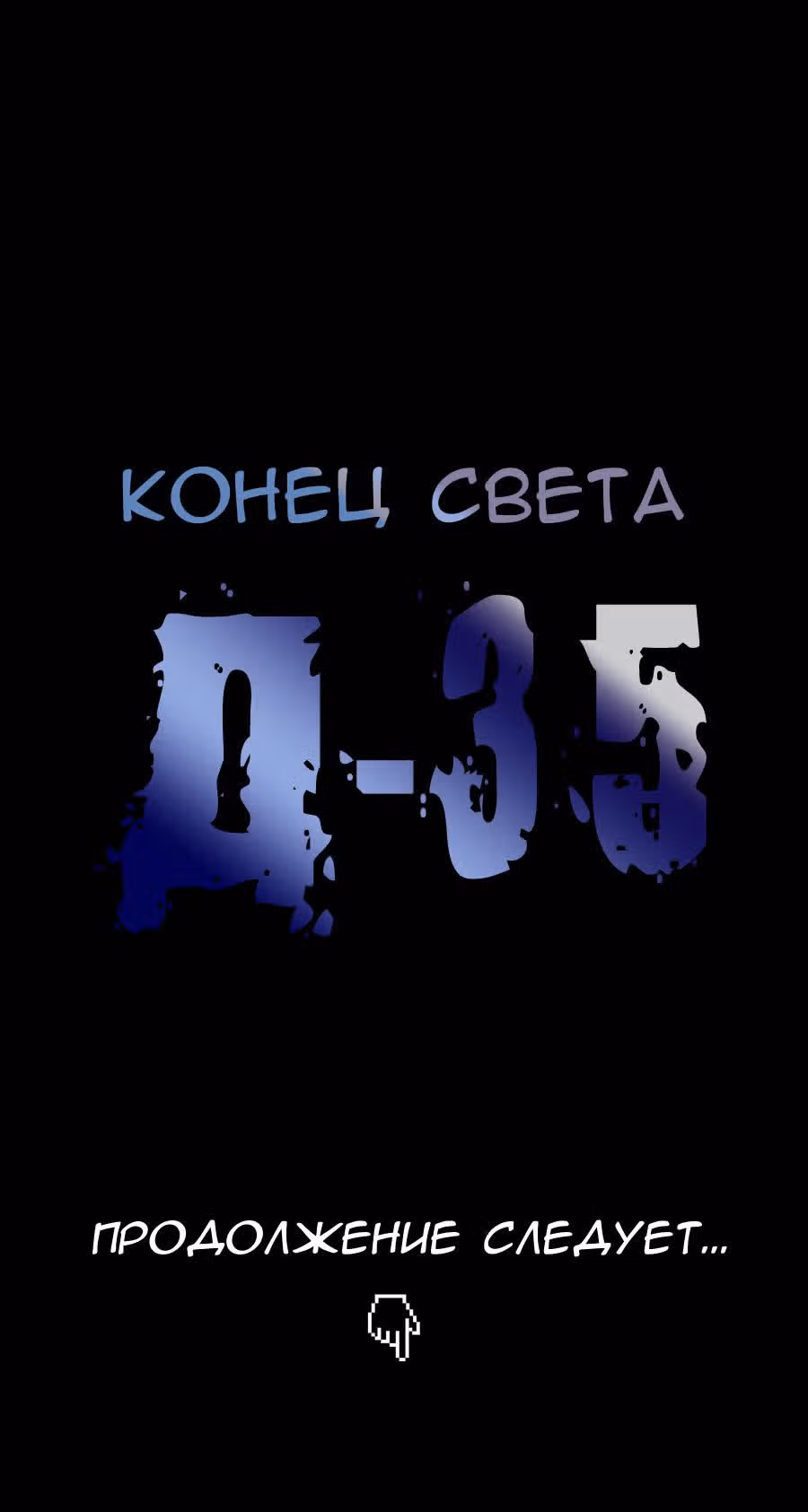 Парень - никто — Том 1 · Глава 21, страница 49