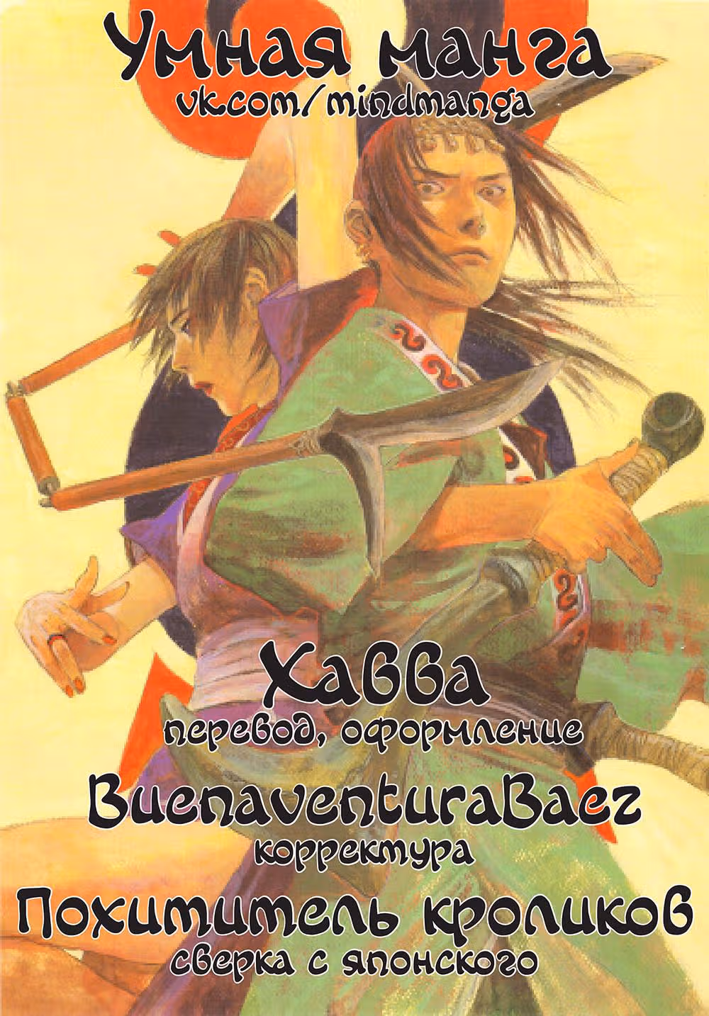 Клинок Бессмертного — Том 15 · Глава 94, страница 17