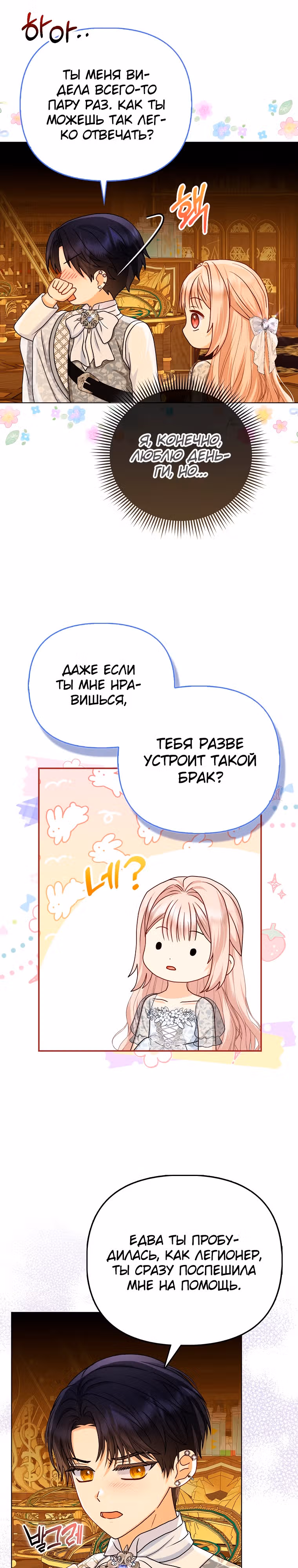 Я — любимица злодея — Том 1 · Глава 17, страница 13