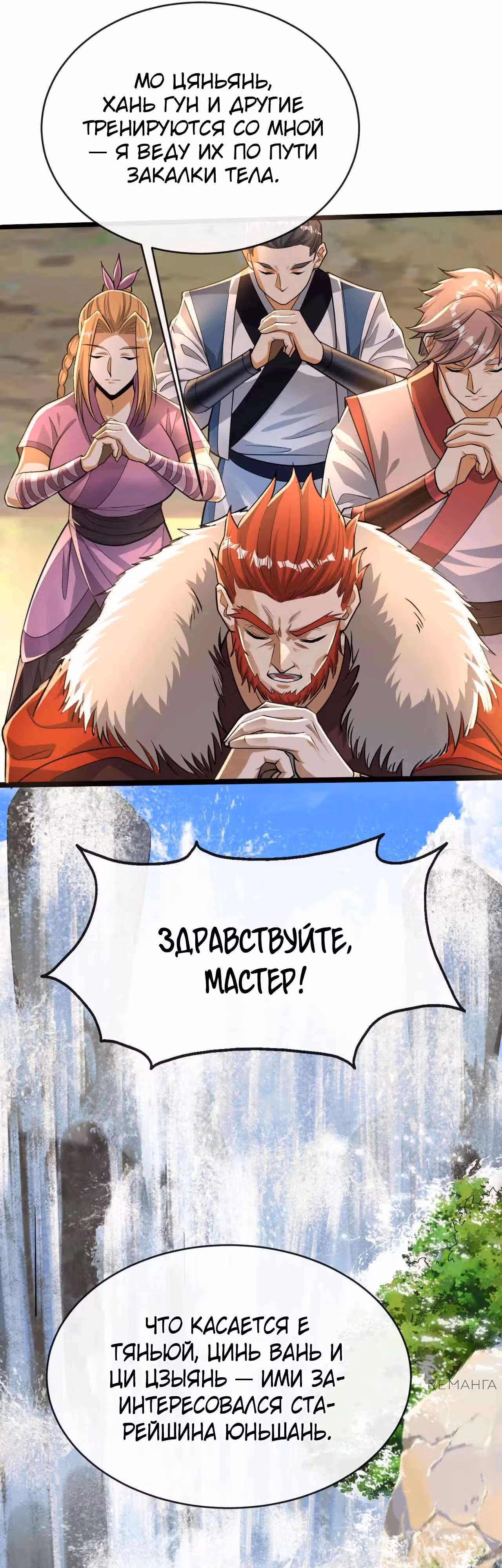 Легендарный учитель десяти императоров — Том 1 · Глава 205, страница 4