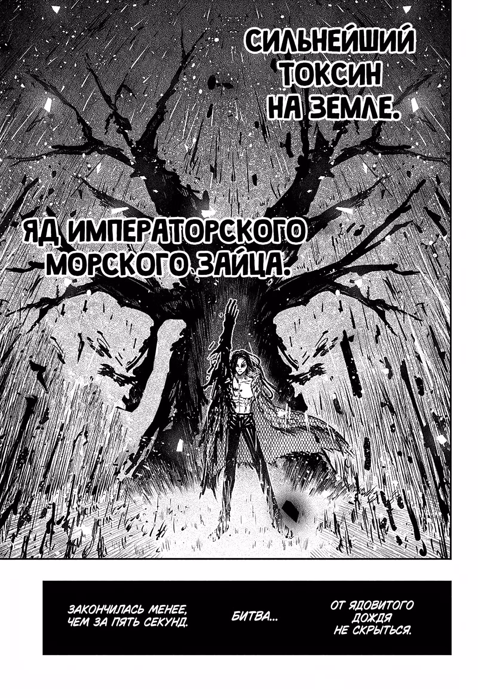 Тёмный Доктор Икуру — Том 3 · Глава 15, страница 6