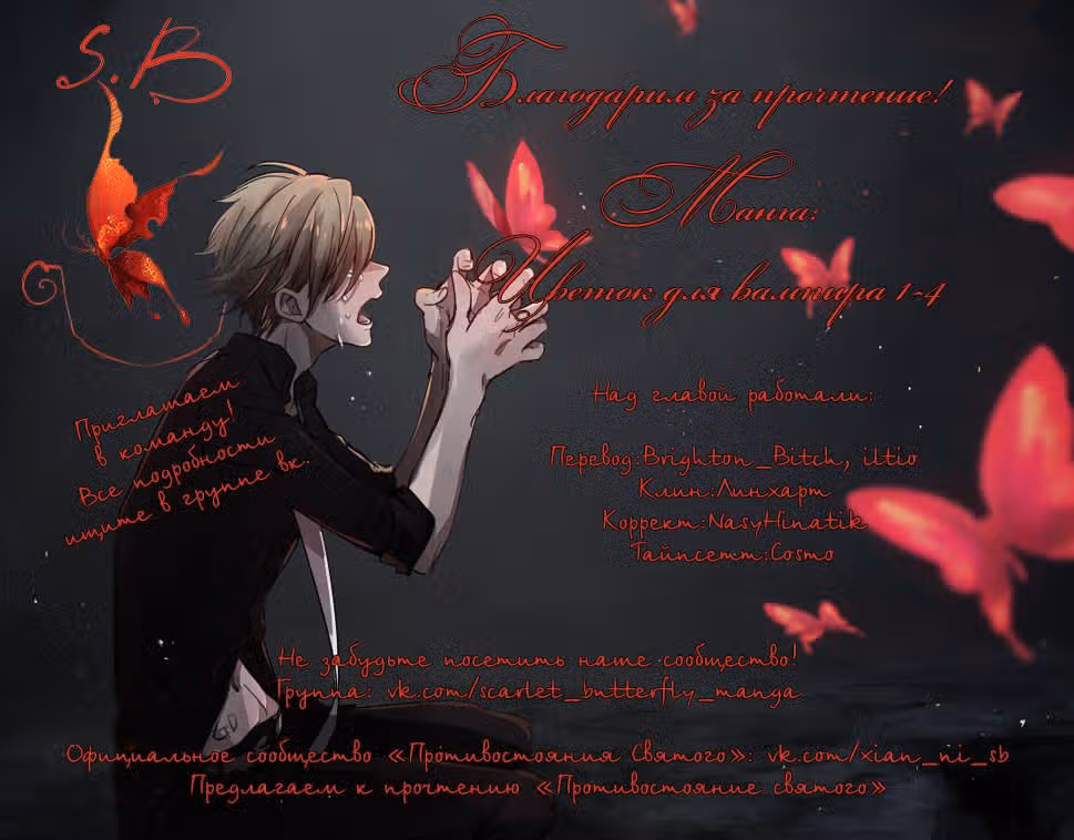Цветок для вампира — Том 1 · Глава 4, страница 39