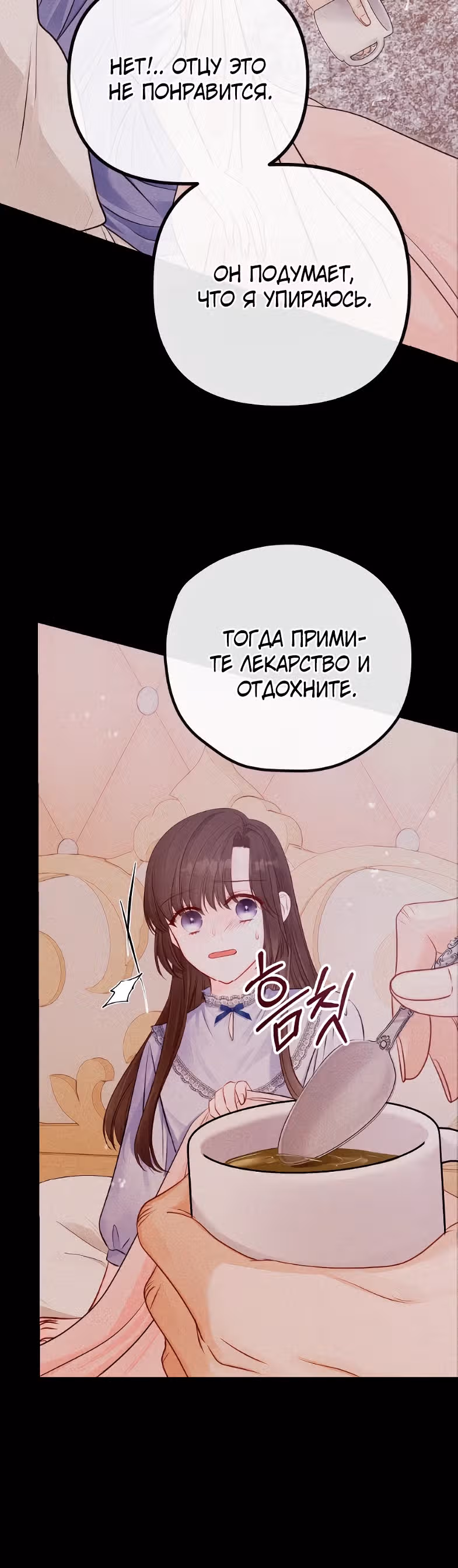 Однако, пожалуйста, спаси меня — Том 1 · Глава 6, страница 15