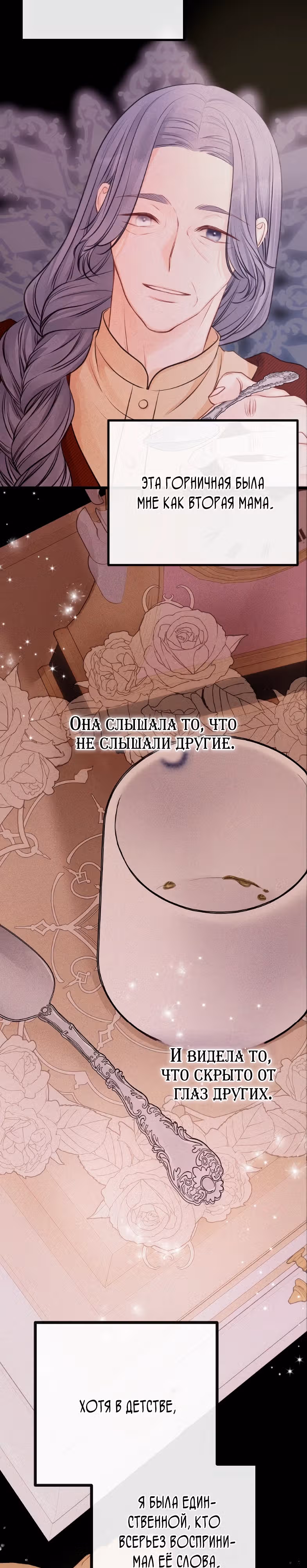 Однако, пожалуйста, спаси меня — Том 1 · Глава 6, страница 17
