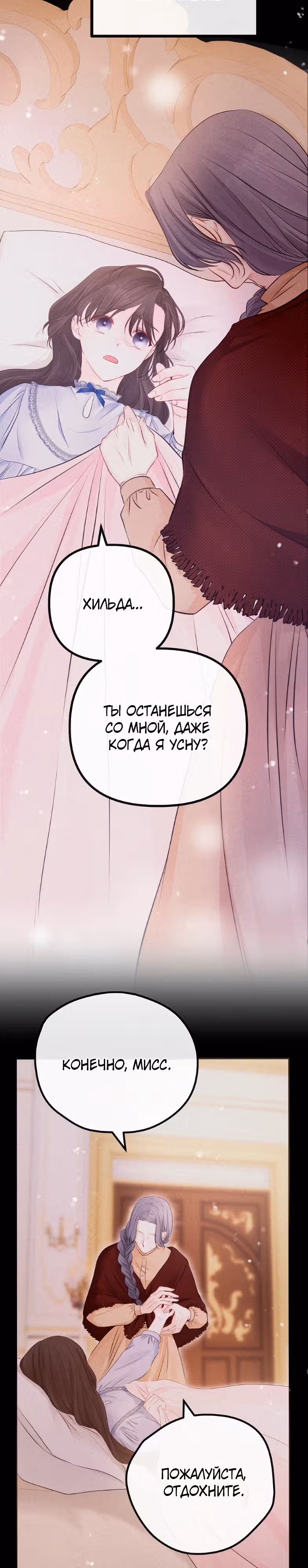 Однако, пожалуйста, спаси меня — Том 1 · Глава 6, страница 18