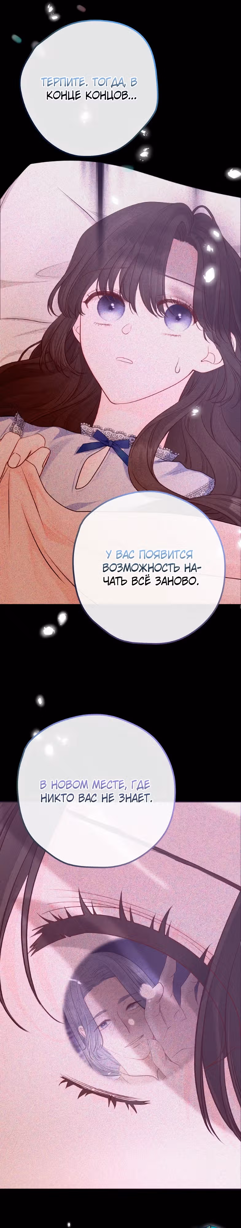 Однако, пожалуйста, спаси меня — Том 1 · Глава 6, страница 20