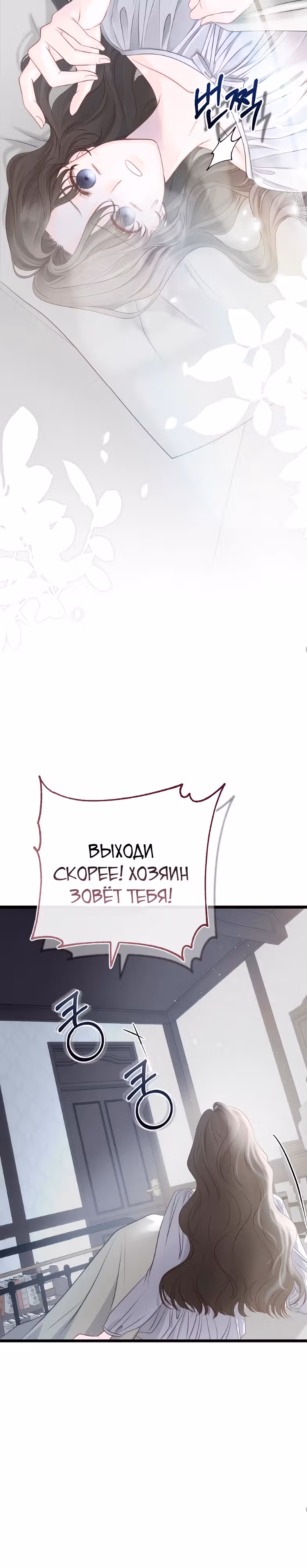 Однако, пожалуйста, спаси меня — Том 1 · Глава 6, страница 22