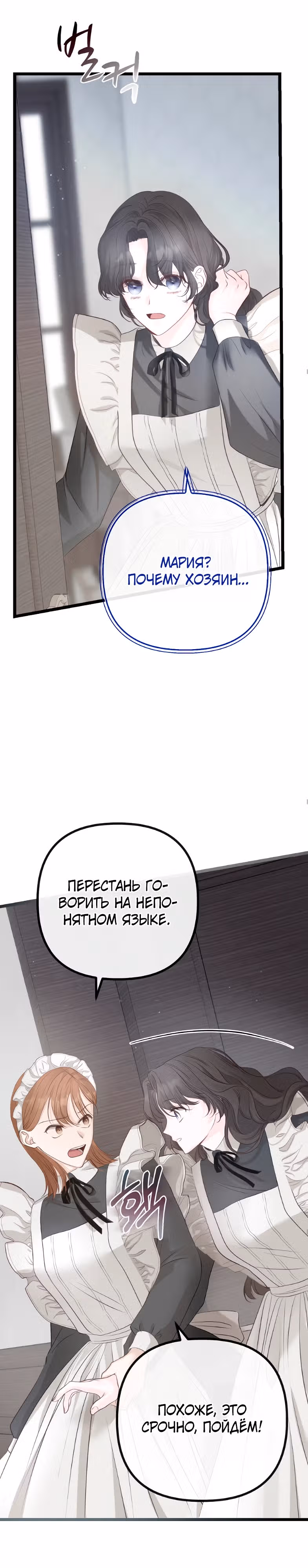 Однако, пожалуйста, спаси меня — Том 1 · Глава 6, страница 23