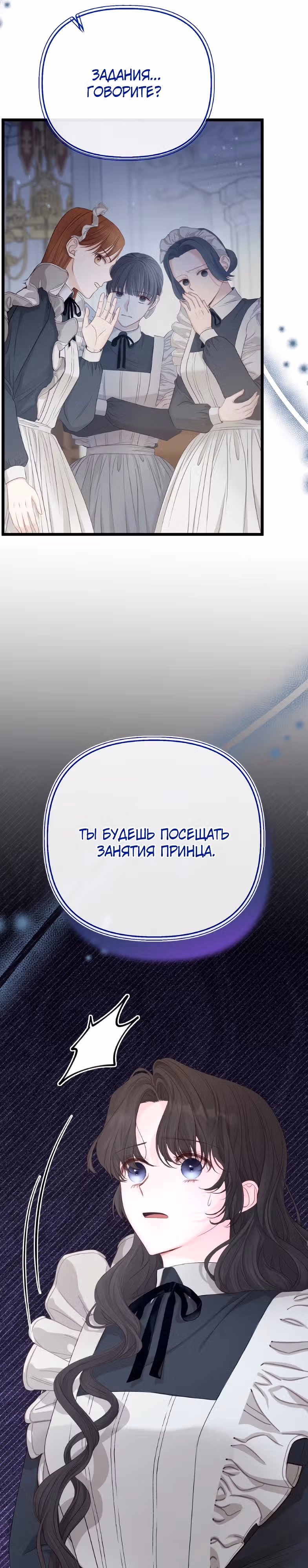 Однако, пожалуйста, спаси меня — Том 1 · Глава 6, страница 30