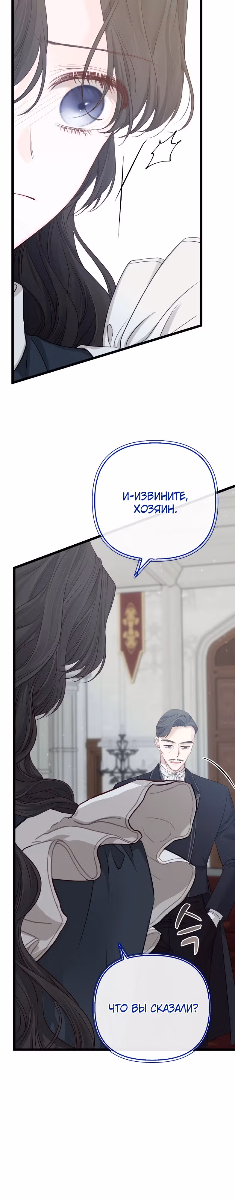 Однако, пожалуйста, спаси меня — Том 1 · Глава 6, страница 36