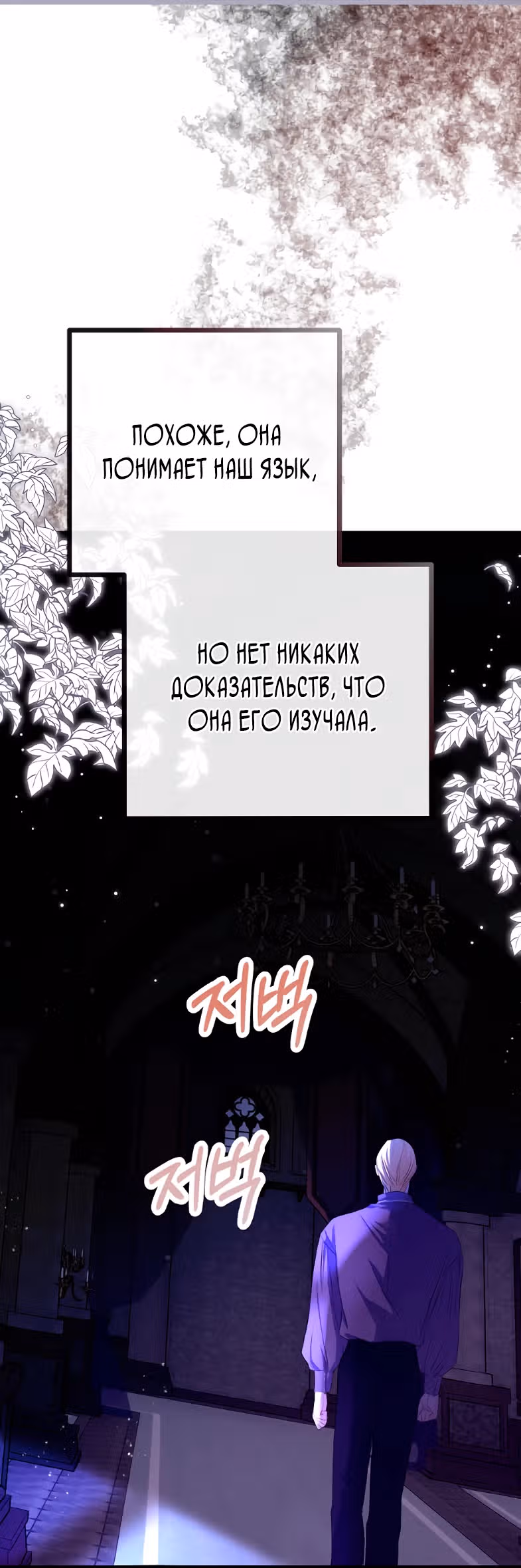 Однако, пожалуйста, спаси меня — Том 1 · Глава 6, страница 5