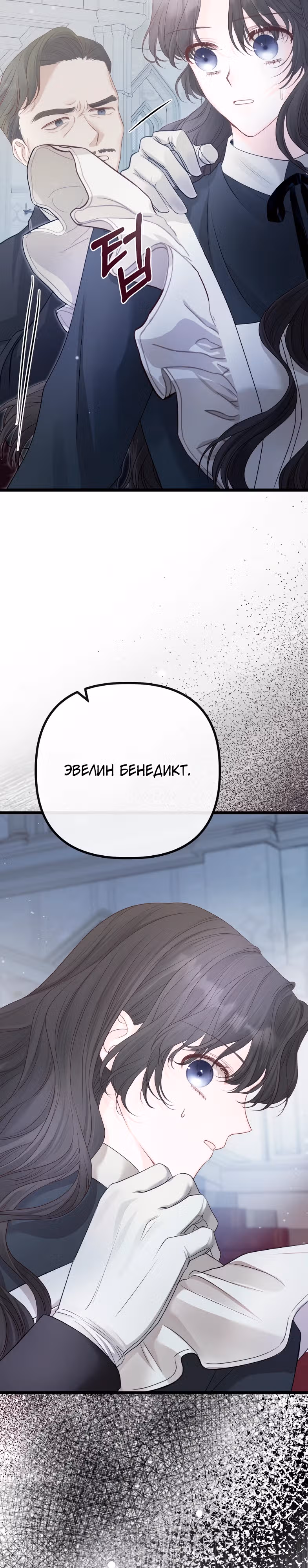 Однако, пожалуйста, спаси меня — Том 1 · Глава 6, страница 42