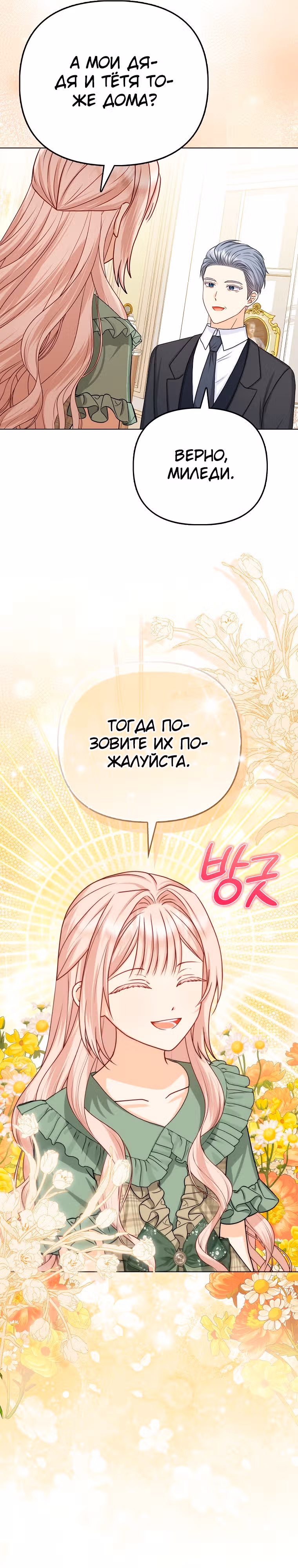 Я — любимица злодея — Том 1 · Глава 18, страница 16