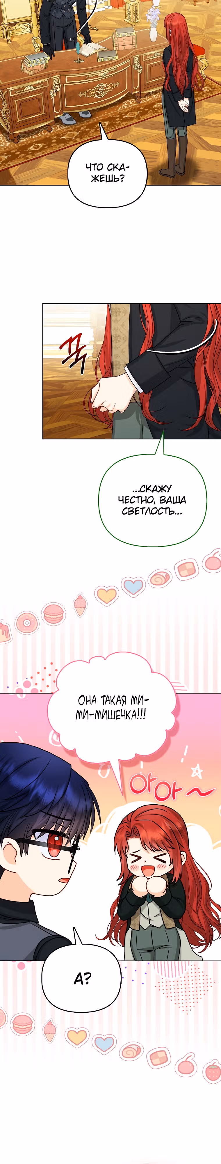 Я — любимица злодея — Том 1 · Глава 18, страница 3
