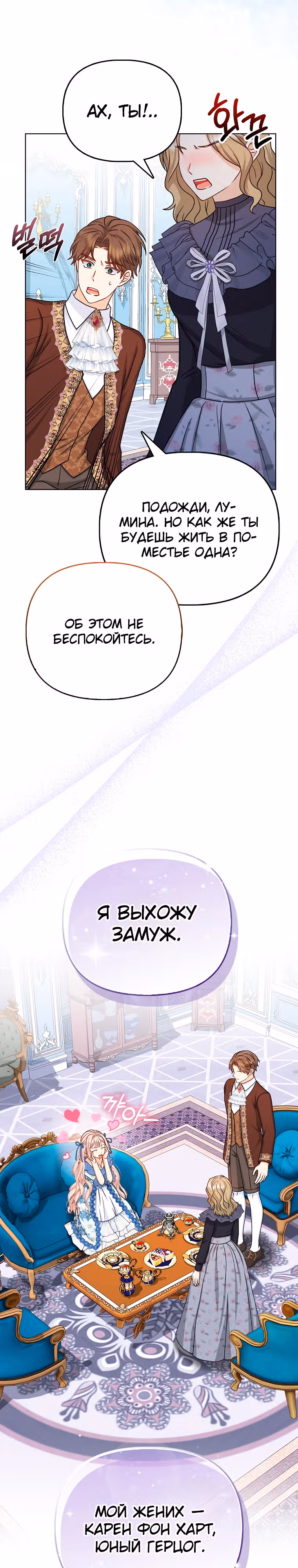 Я — любимица злодея — Том 1 · Глава 18, страница 24