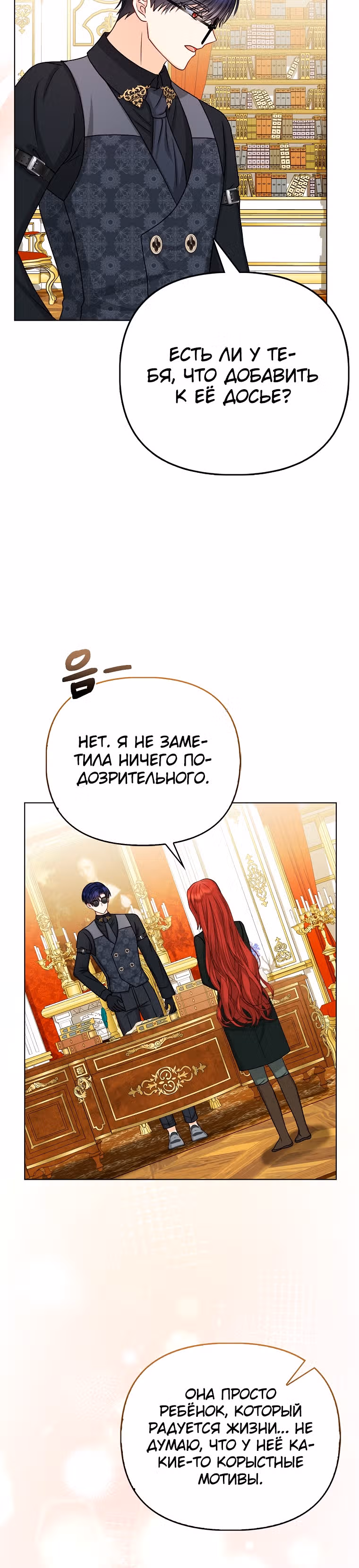 Я — любимица злодея — Том 1 · Глава 18, страница 5