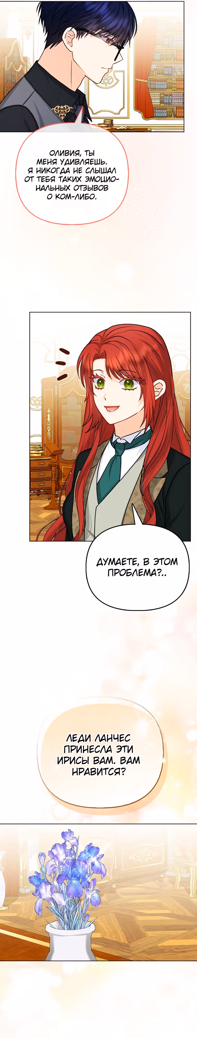 Я — любимица злодея — Том 1 · Глава 18, страница 6