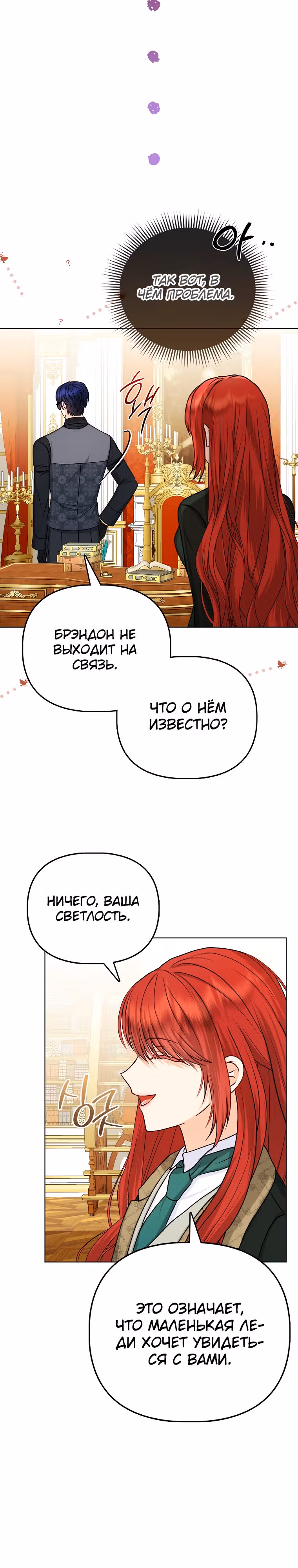 Я — любимица злодея — Том 1 · Глава 18, страница 8