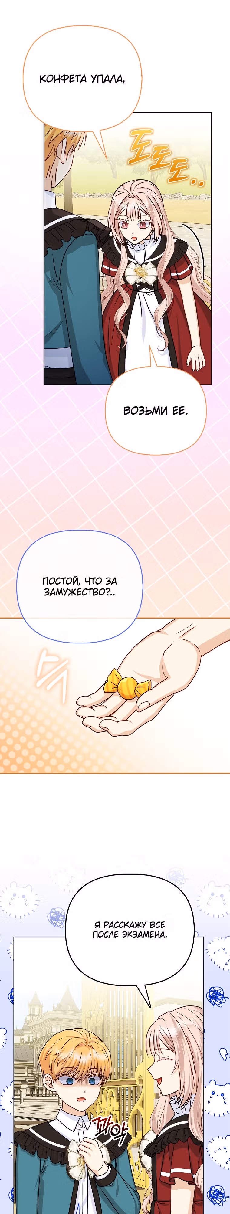 Я — любимица злодея — Том 1 · Глава 19, страница 11