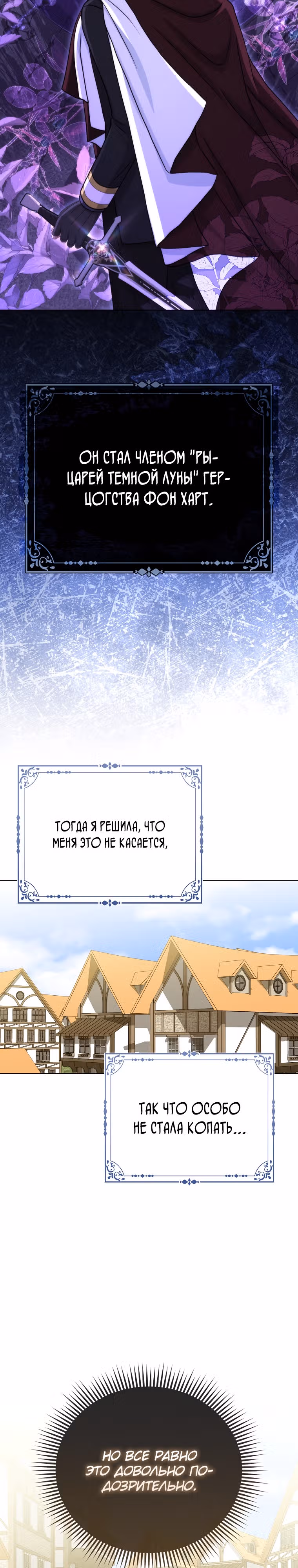 Я — любимица злодея — Том 1 · Глава 19, страница 18