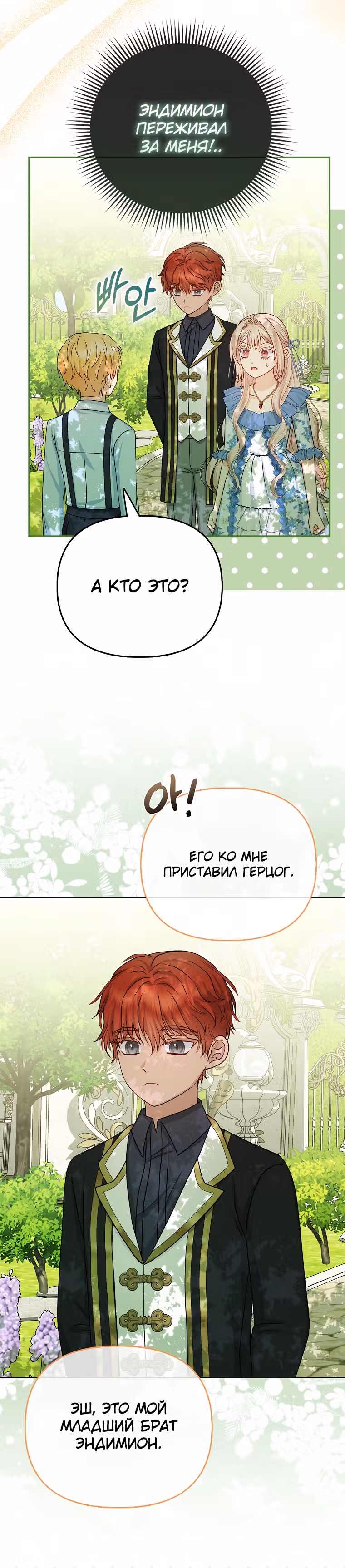 Я — любимица злодея — Том 1 · Глава 19, страница 5