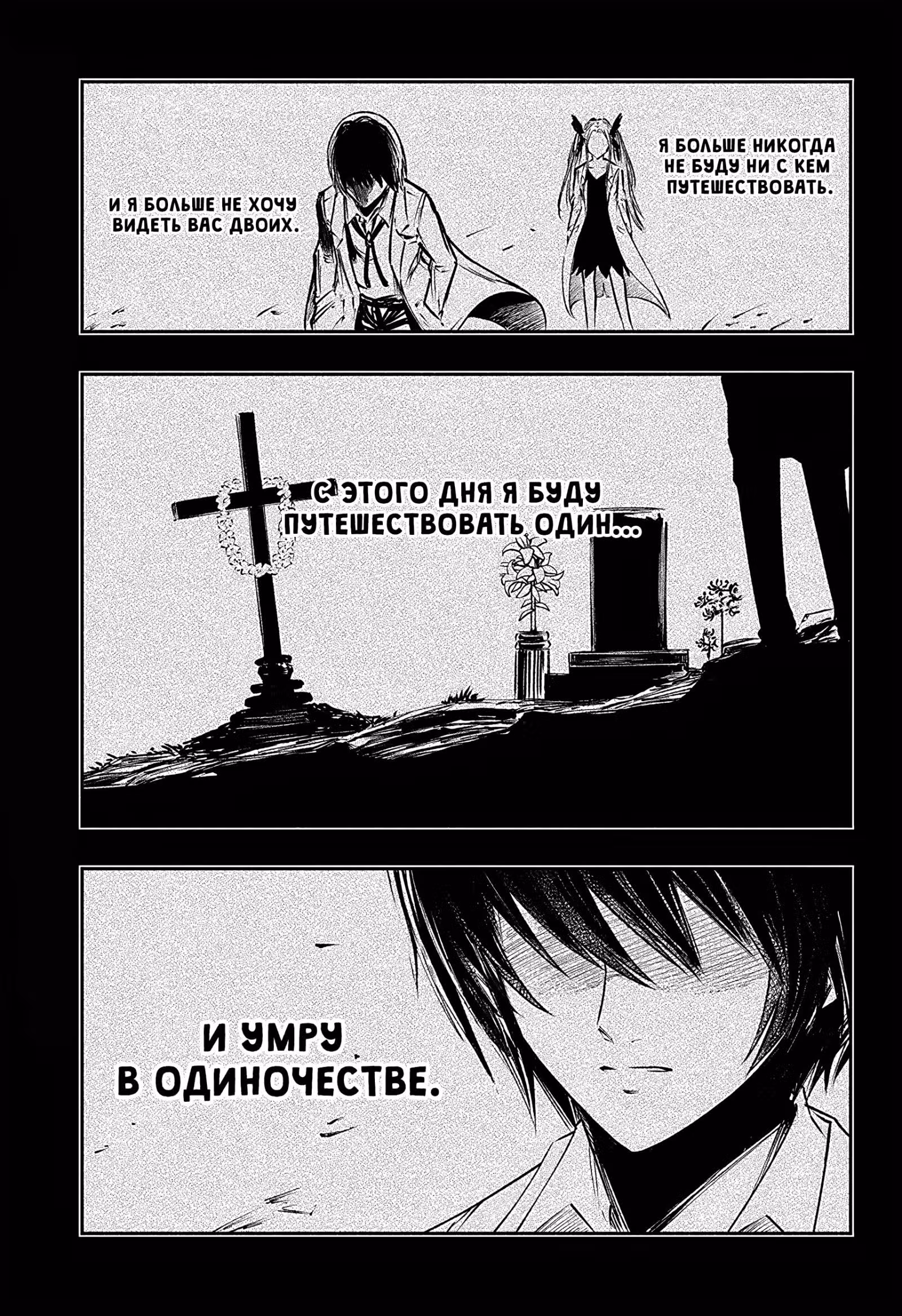 Тёмный Доктор Икуру — Том 3 · Глава 17, страница 2