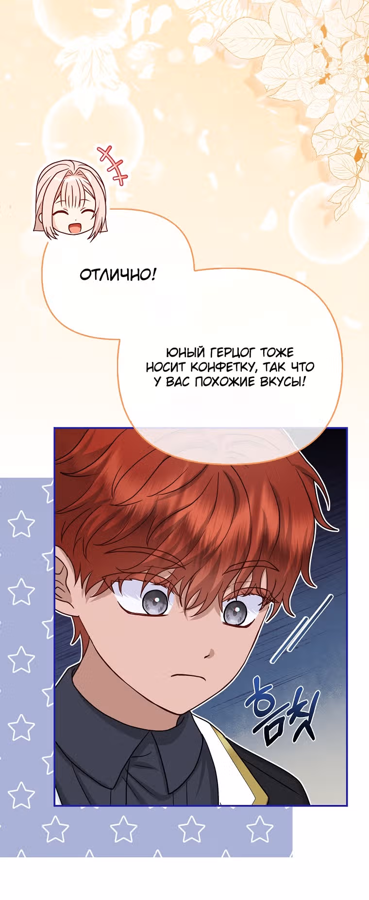 Я — любимица злодея — Том 1 · Глава 20, страница 22