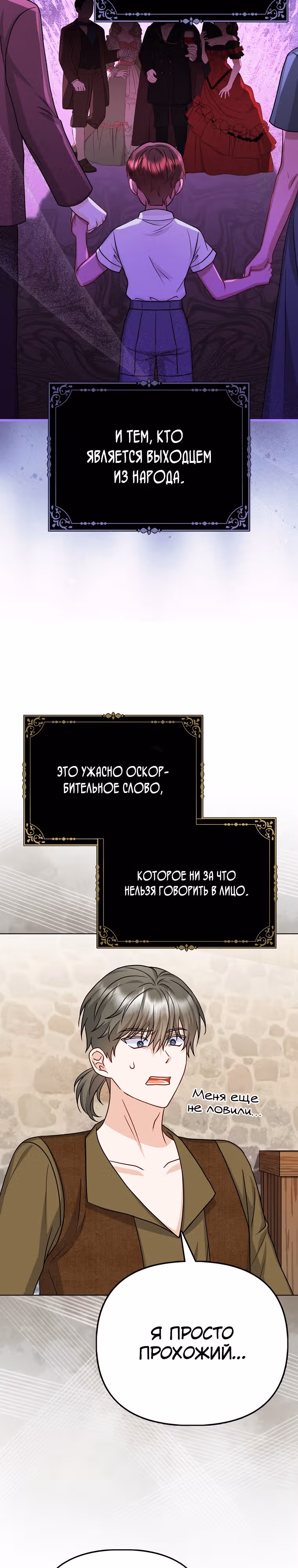 Я — любимица злодея — Том 1 · Глава 20, страница 4