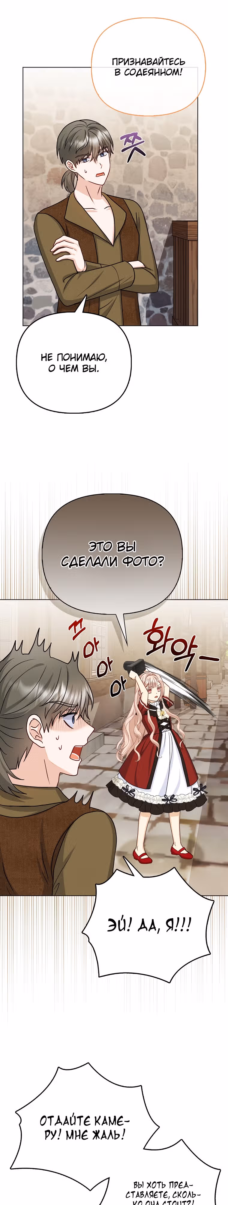 Я — любимица злодея — Том 1 · Глава 20, страница 6
