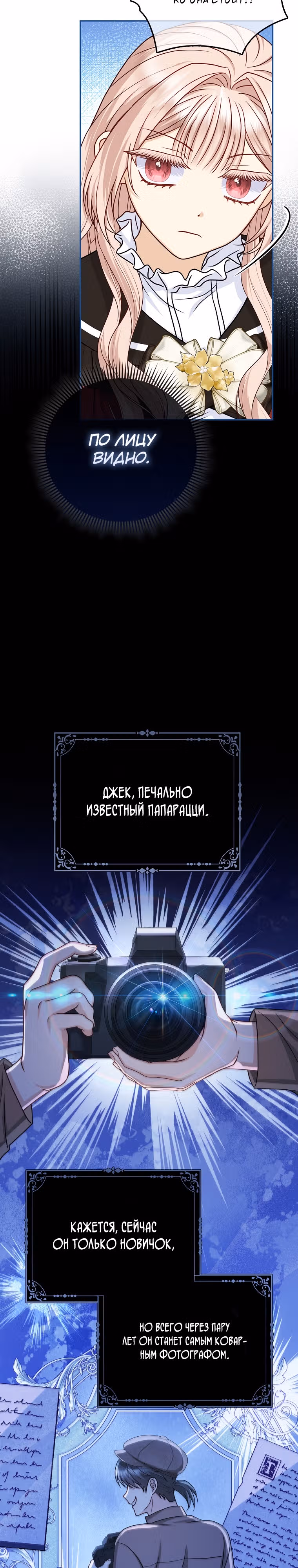 Я — любимица злодея — Том 1 · Глава 20, страница 7