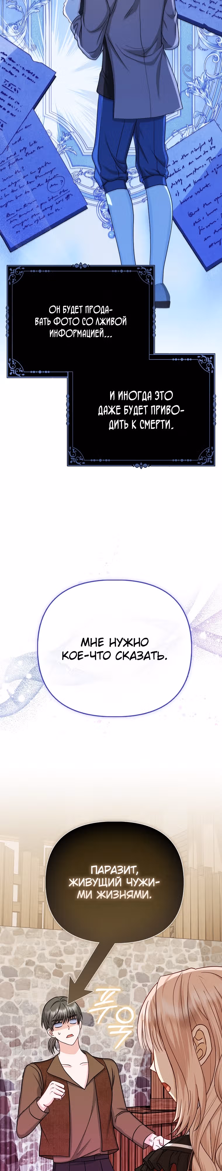 Я — любимица злодея — Том 1 · Глава 20, страница 8