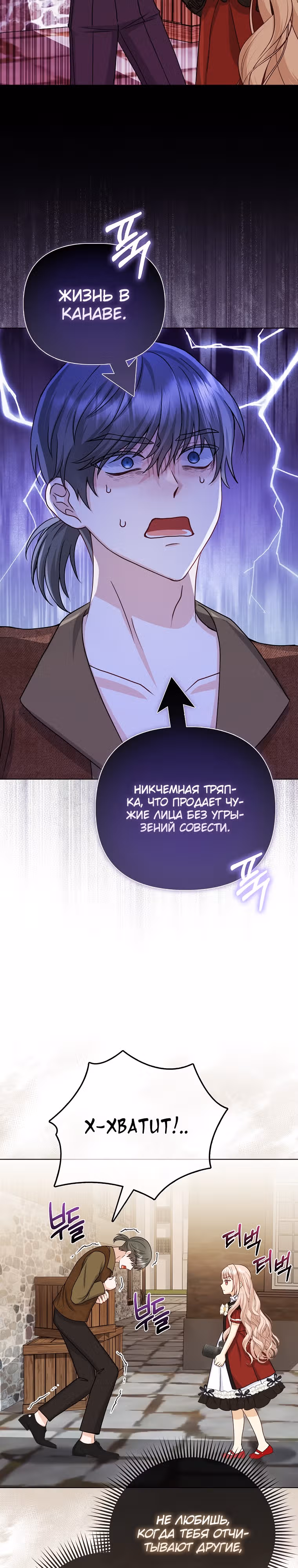 Я — любимица злодея — Том 1 · Глава 20, страница 9