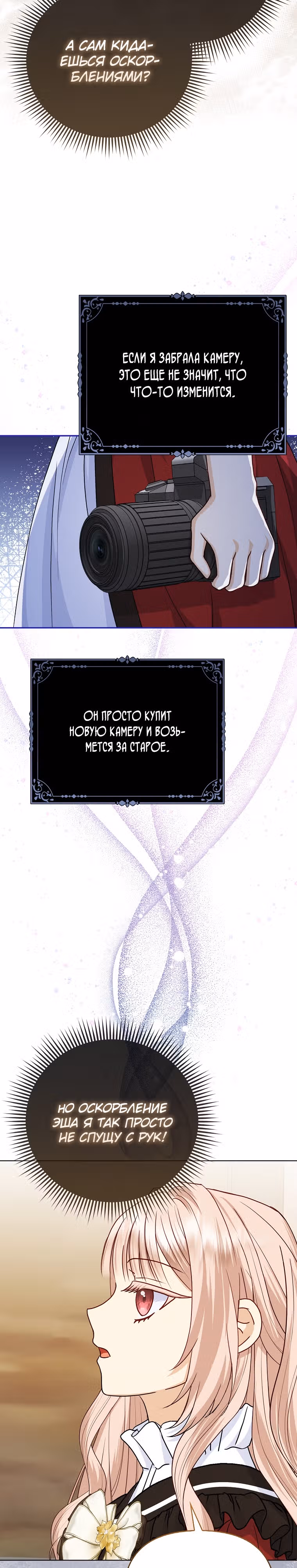 Я — любимица злодея — Том 1 · Глава 20, страница 10