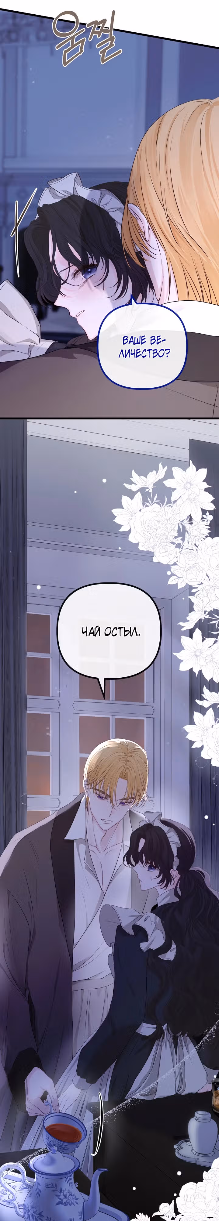 Однако, пожалуйста, спаси меня — Том 1 · Глава 7, страница 31