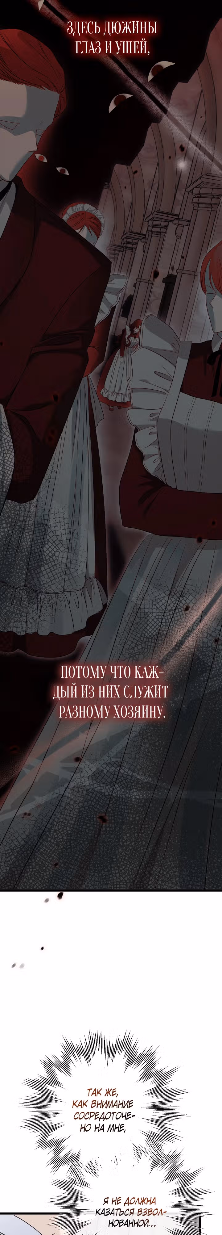 Однако, пожалуйста, спаси меня — Том 1 · Глава 7, страница 8