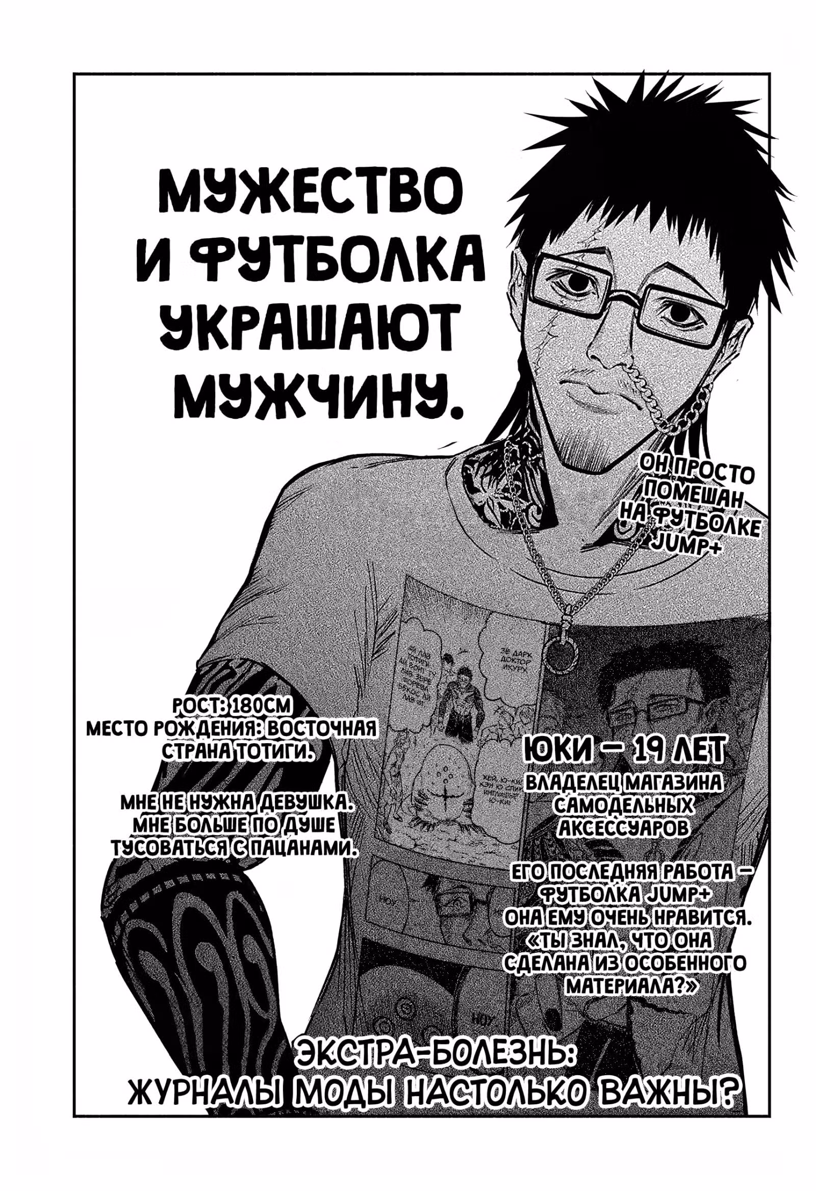 Тёмный Доктор Икуру — Том 3 · Глава 17.5, страница 2