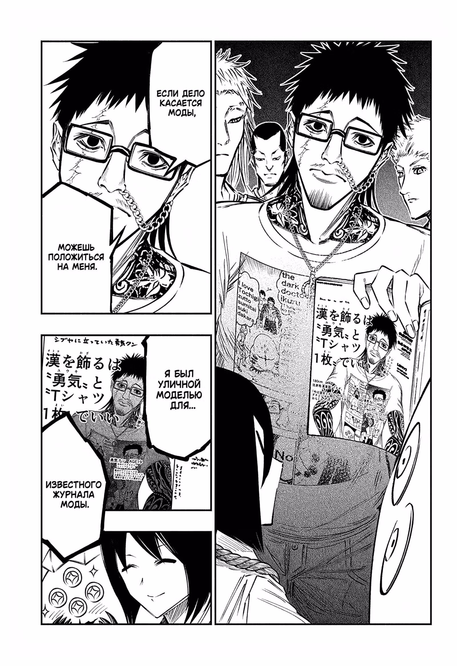 Тёмный Доктор Икуру — Том 3 · Глава 17.5, страница 4
