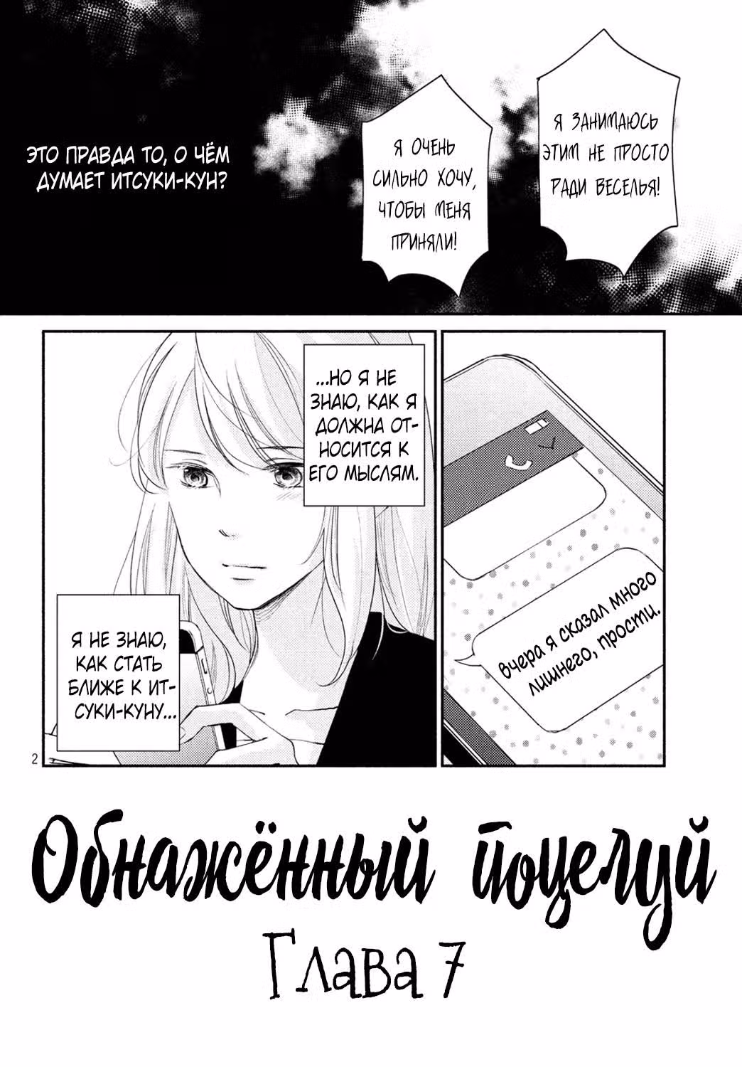 Обнаженный поцелуй — Том 2 · Глава 7, страница 3
