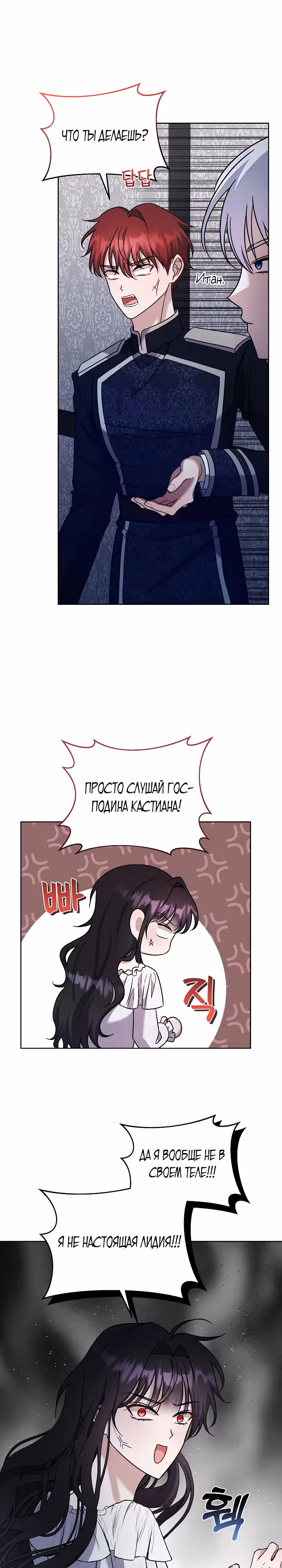 Во власти любви мертвеца — Том 1 · Глава 5, страница 23