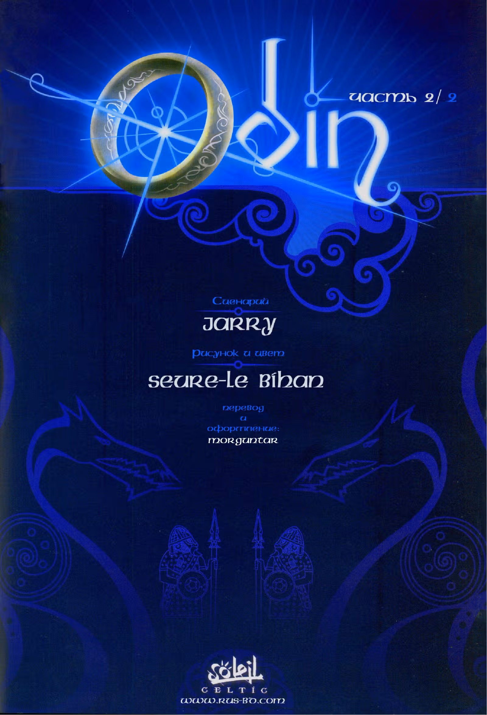 Один — Том 1 · Глава 2, страница 3