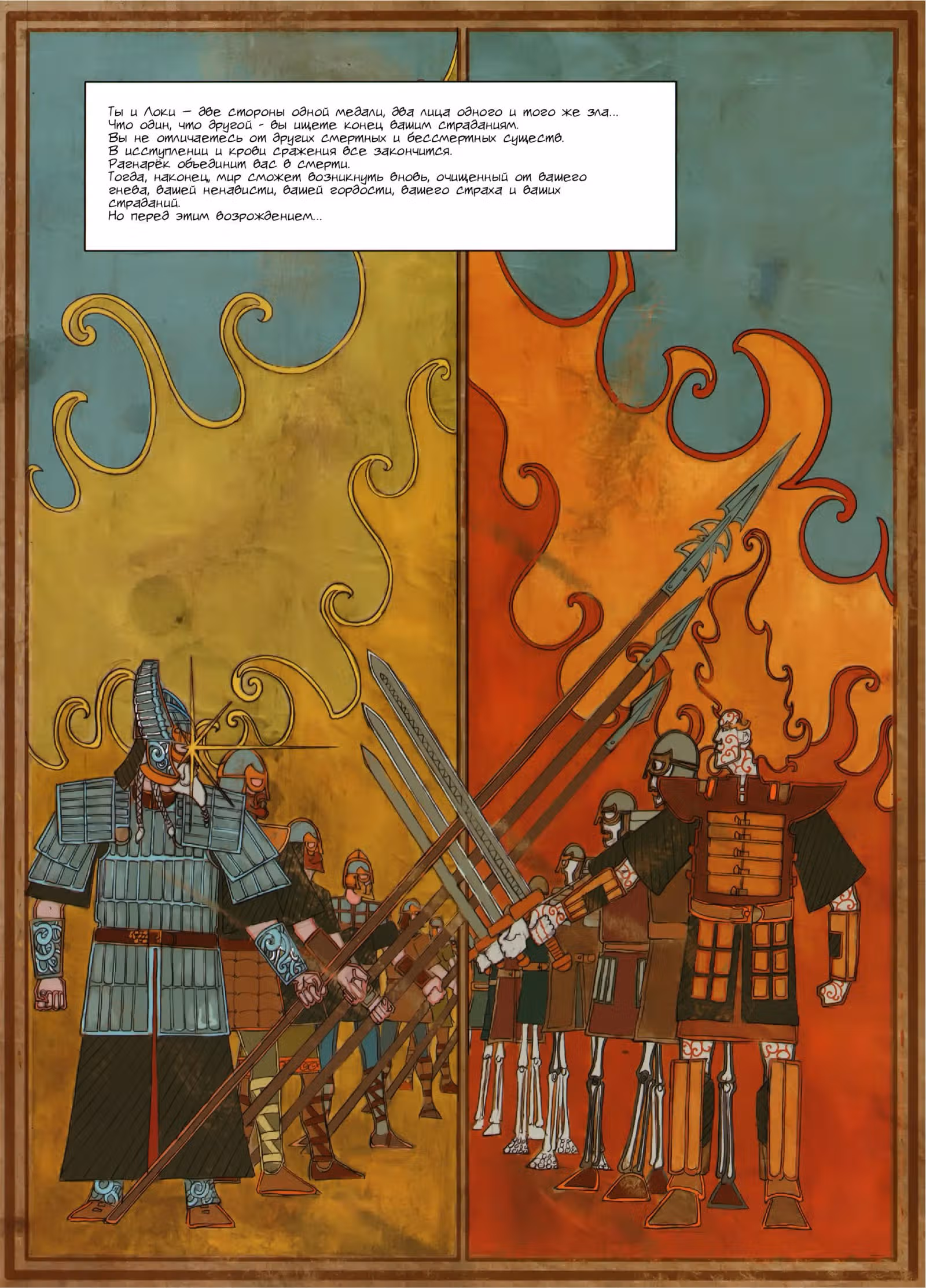 Один — Том 1 · Глава 2, страница 51