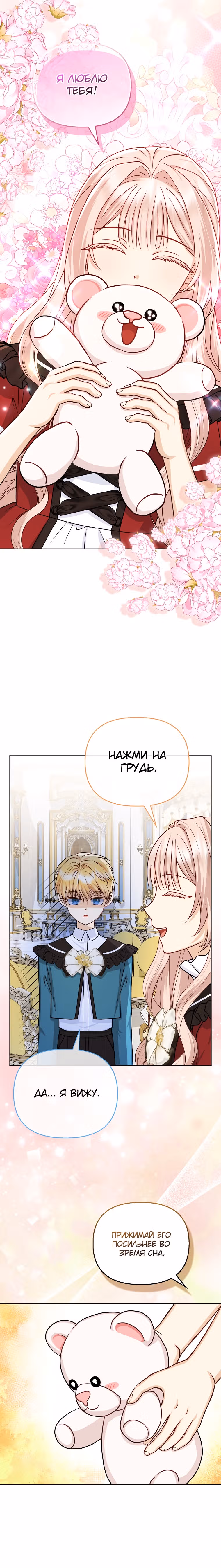 Я — любимица злодея — Том 1 · Глава 21, страница 11