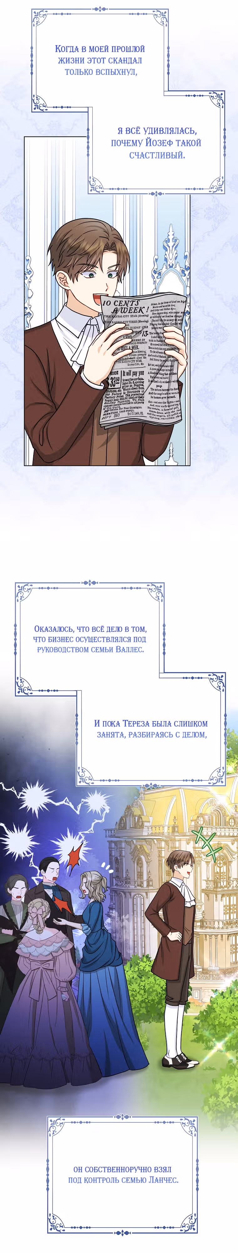 Я — любимица злодея — Том 1 · Глава 21, страница 16