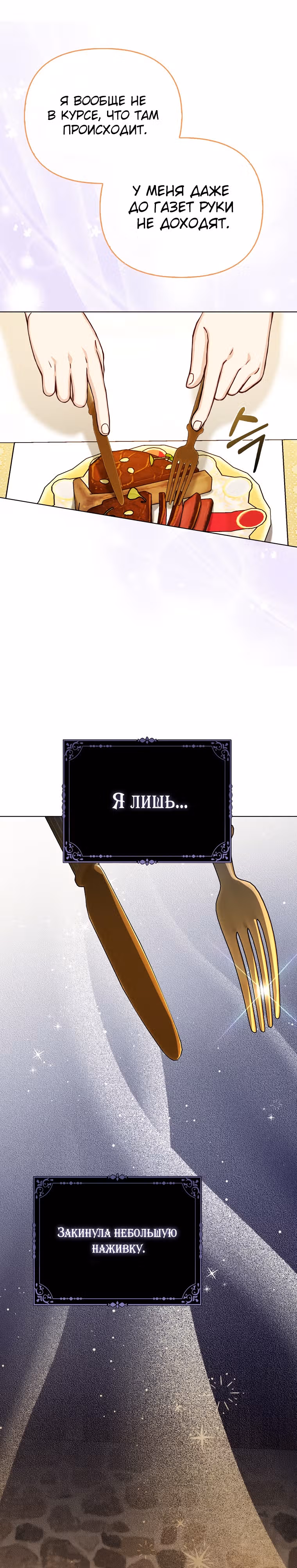 Я — любимица злодея — Том 1 · Глава 21, страница 18