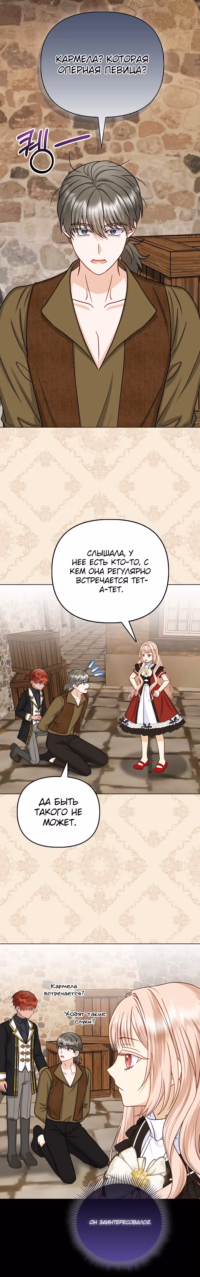 Я — любимица злодея — Том 1 · Глава 21, страница 19