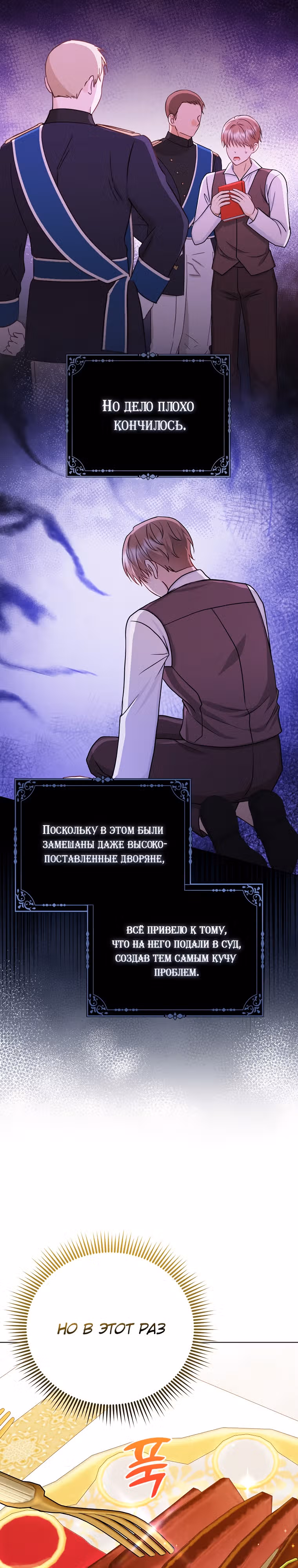 Я — любимица злодея — Том 1 · Глава 21, страница 22